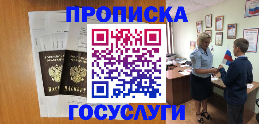 временная регистрация госуслуги в Киренске