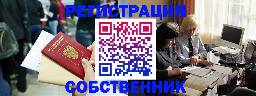 прописка от собственника в Киренске