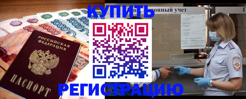 прописка от собственника в Киренске