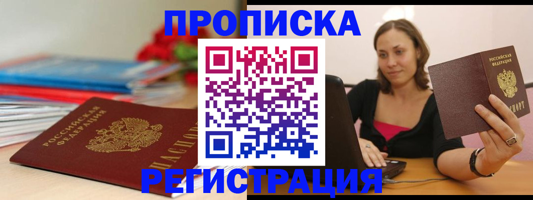 временная регистрация купить в Киренске